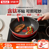 特福（Tefal）炒锅家用不粘锅平底炒锅28cm炒锅电磁炉通用有钛
