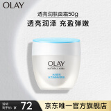 玉兰油（OLAY）透亮润肤面霜50g面霜女士护肤品补水保湿提亮肤色改善修护