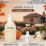 茱莉蔻（Jurlique）柑橘沁心沐浴露300ML 深层清洁滋润养肤清新果香生日礼物