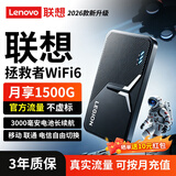 联想随身wifi2026新款三网全国通用免插卡无线网wifi6车载4G路由器随身便携无限制移动联通电信3000mAh