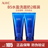 AHC洗面奶【2瓶共360ml】 B5臻致舒缓水盈洁面乳 清洁保湿 爱和纯