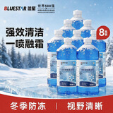蓝星防冻玻璃水-30度 2L*8瓶 汽车玻璃强力去油膜去污雨刮水四季通用
