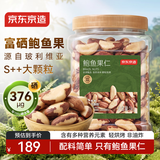 京东京造S++大颗粒富硒鲍鱼果仁1kg去皮当季新货巴西坚果鲍鱼果仁健康