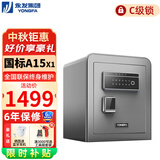 永发（YONGFA）45BPM3C-05灰慕尚C级锁45CM保险柜家用 保险箱指纹密码办公防盗 全钢3C标准新国标认证