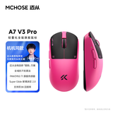 迈从（MCHOSE）A7V3/V2轻量化无线鼠标旗舰磁吸无线充游戏电竞办公三模连接PAW3955无畏契约三角洲 A7 V3 Pro 赤影【新品开售】