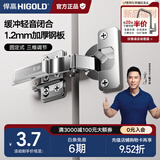 悍高（HIGOLD） 304不锈钢快装式固定式液压铰链缓冲阻尼铰链橱柜合页五金配件 （单只）优质冷轧钢（固定式）直臂