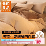 无印良品牛奶绒床上四件套法兰绒床单四件套加绒床单被套200*230cm 卡其