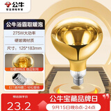 公牛浴霸吊顶配件E27螺口取暖泡275W高效速暖H183mm金色