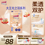 大王光之羽纸尿裤 M38片(6-11kg)尿不湿 超薄透气