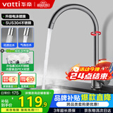 华帝（VATTI）水龙头厨房不锈钢水龙头冷热双控 旋转洗菜盆洗碗盆龙头 061100H