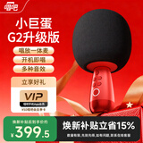 唱吧小巨蛋G2无线k歌手机麦克风家用话筒音响一体自带声卡无线蓝牙ai音箱家庭户外KTV生日礼物绯红色