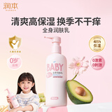 润本儿童身体乳婴儿润肤乳换季清爽保湿护肤爽身不油四季全身乳300ml