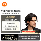 小米AI眼镜 玳瑁棕 无屏拍摄 第一视角拍摄+语音通话+AI翻译 舒适佩戴 长续航