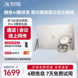 科大讯飞（iFLYTEK）AI智能降噪蓝牙无线耳机Pro3 翻译机出国旅行神器 适配苹果华为 办公礼盒