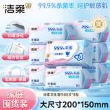 洁柔湿巾 加厚80片*8包 99.9%杀菌清洁 清爽不粘腻 呵护敏感肌肤