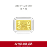周大福美好寓意祝福生日快乐工艺金金章约1.02g EOI116生日礼物