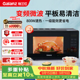格兰仕（Galanz）微波炉家用变频平板式易清洁一级能效800W微波速热家庭20L小型一键解冻简易操作DB1