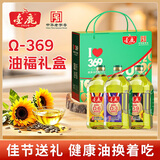 金鹿Ω369葵花籽亚麻籽油端午节礼盒1.8L*3 高油酸 送礼 企业团购
