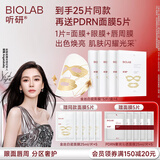 听研鎏金亮颜瓷肌贴片面膜5片/盒*4 滋养修护保湿舒缓送女友礼物