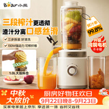 小熊（Bear）26年新款NFC三段压榨原汁机果渣渣汁分离 多功能电动家用自动榨汁机 水果果蔬冰淇淋机YZJ-F01M1