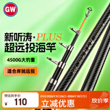 光威（GW）3米听涛PLUS超硬海竿远投竿湖库鲢鳙钓鱼竿甩竿大钓重海杆渔具