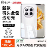 第一卫DIVI【热销TOP】适用华为mate50手机壳Mate50E保护套镜头全包透明超薄防摔防刮硅胶软壳
