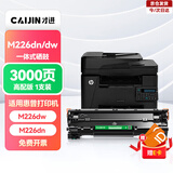 才进适用惠普M226dw硒鼓 CC388A适用HP LaserJet Pro MFP M226dw M226dn打印机墨盒 碳粉 粉盒 带芯片 上机即用