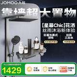 九牧（JOMOO）琴键星幕Chic丝雨三功能方管靠墙大置物自动除垢淋浴花洒36672