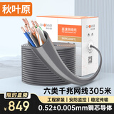 秋叶原（CHOSEAL）六类千兆网线 CAT6类非屏蔽纯铜线芯 工程家装安防监控布线装修原装箱线 灰色 305米 QS2636AT305