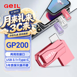 GEIL金邦128GB USB3.1 Type-C手机U盘高速读取150MB/s两用OTG双接口手机电脑通用优盘GP200系列樱桃粉