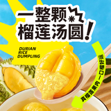 三全汤圆组合系列芝麻汤圆家庭儿童早餐夜宵甜品元宵 一整颗榴莲汤圆200克*5袋