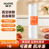 豪艺（HOOYE）真空包装袋包装机抽真空纹路袋塑封袋 20cm*5.1m卷装HY11920
