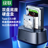 绿联硬盘底座2.5/3.5英寸  适用笔记本台式SATA串口SSD固态移动机械双盘位外置外接硬盘盒拷贝机硬盘笼