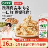 宝宝馋了牛肉酥饼干66gDHA坚果酥儿童零食饼干高钙享婴儿辅食食谱3岁