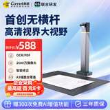科密金标AI智能扫描仪 2600万像素高拍仪 发票扫描连续扫描 PDF合成OCR识别 扫描全能王 A3 GP510D