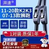 湃速11-20款起亚K2K3/07-13款狮跑雨刮器原厂无骨雨刷片汽车胶条24+16
