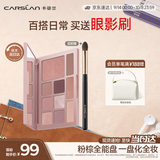 卡姿兰（Carslan）十色眼影盘一盘多用眼影腮红高光修容鼻影盘03#18g中秋礼物送女友