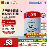 立邦乳胶漆油漆 金装抗甲醛净味五合一内墙漆室内环保家用涂料墙面漆 [修补改色] 1L面漆