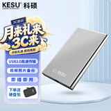 科硕（KESU） 移动硬盘大容量USB3.0 安全加密高速外接机械硬盘 大U盘 尊贵金属-皓月银+硬盘包 1TB