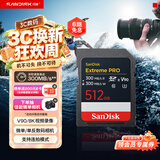 Sandisk闪迪512GB SD内存卡 V90 8K U3 C10 高速相机存储卡 读写速300MB/s IP68 6米防摔 影院级高清拍摄
