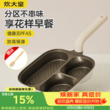 炊大皇有钛早餐锅多功能家用三合一专用煎饼锅神器不粘锅煎锅平底锅