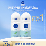 妮维雅（NIVEA）抑汗香体腋下止汗露干爽滚珠活力清新爽身走珠液50ml*2生日礼物
