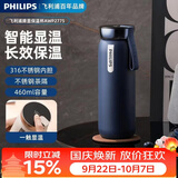 飞利浦（PHILIPS）保温杯316不锈钢男女士泡茶水杯子智能显示温度高颜值生日礼物