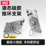 领臣磁吸手机支架指环扣magsafe支架360°可旋转可拆卸弹力绳桌面折叠便携合金支撑架适用苹果安卓手机