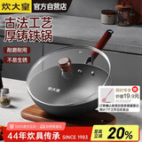 炊大皇铸铁炒锅铁锅平底炒菜锅30cm氮化防锈不挑灶传承CC30CG