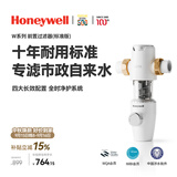 霍尼韦尔（Honeywell）防爆前置过滤器一键自动洗 超大通量反冲洗0铅厨下净水器厨房家用 万向安装 免换滤芯 W15T12