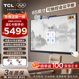 TCL65英寸会议平板一体机触摸屏电视电子白板无线投屏教学商用显示办公4+32G带摄像头65V50EPro