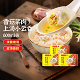 湾仔码头 上汤小云吞 早餐速食 生鲜食品 香菇菜肉云吞600g*3袋（1.8kg)