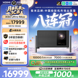 极米（XGIMI）X50 Ultra Max 7000CVIA超亮 4K超清 投影仪家用三色激光变焦移轴智能影院 120HZ高刷 国家补贴