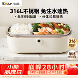 小熊（Bear）电热饭盒 加热饭盒  保温饭盒可加热 上班族免注水自热饭盒 插电饭盒316L热饭神器便当盒DFH-P09E5